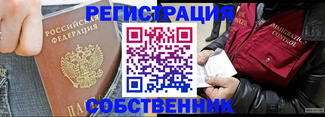 где прописаться в Амурской области